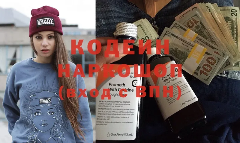 где продают наркотики  Кизляр  Codein напиток Lean (лин) 